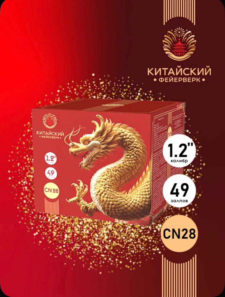 Батарея салютов CN28  - кондитерская Фиеста в Комсомольск-на-Амуре заказать торт десерт пирожное онлайн