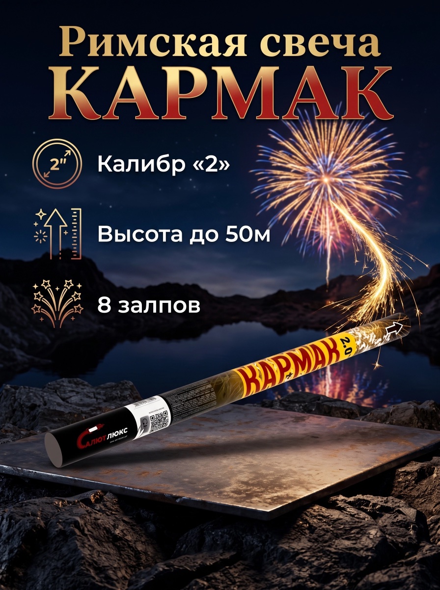 Римская Свеча "КАРМАК" - кондитерская Фиеста в Комсомольск-на-Амуре заказать торт десерт пирожное онлайн
